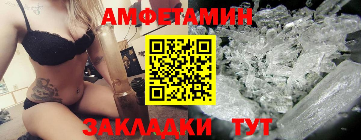 Amphetamine Розовый Ярцево