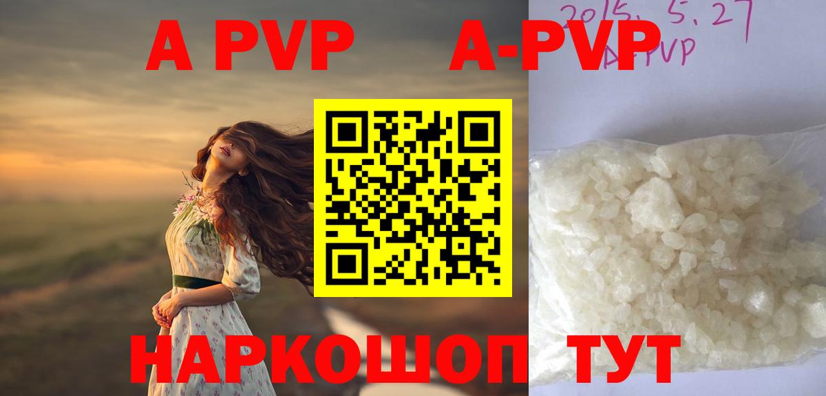 A PVP  A PVP мука  Вход с VPN  A-PVP крисы CK  Ярцево 