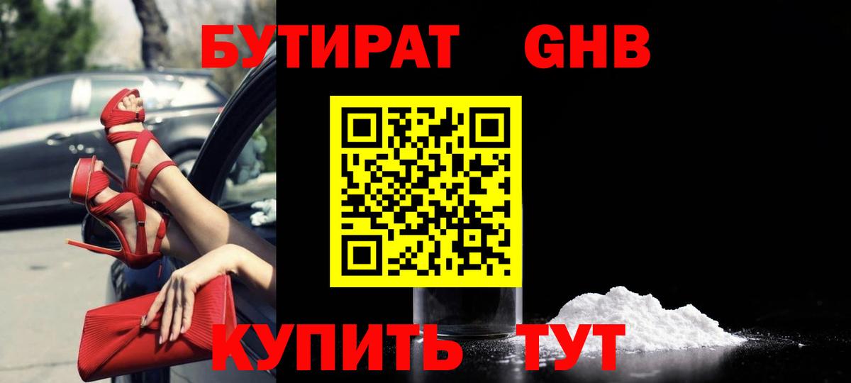 Бутират вода Ярцево