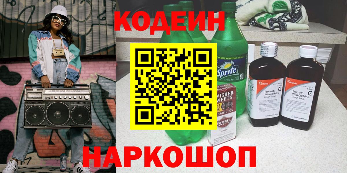 Codein Purple Drank Ярцево
