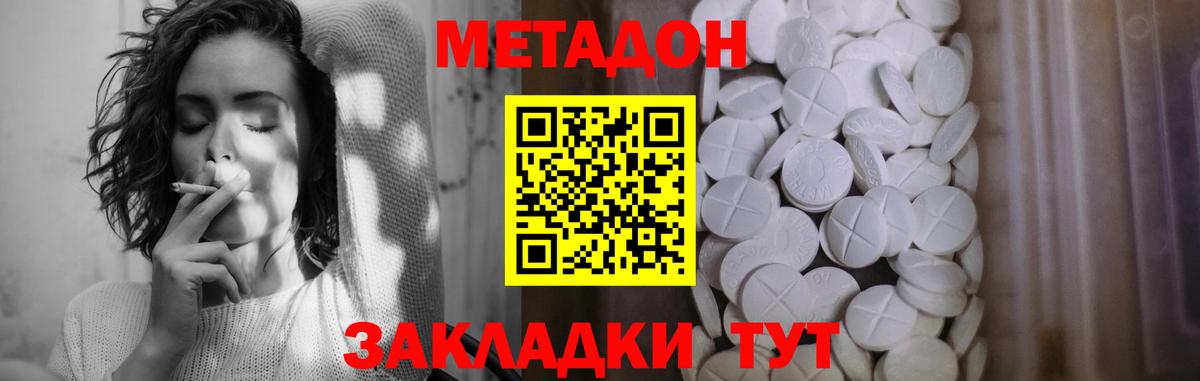 Метадон кристалл  Метадон methadone  Вход с VPN  Ярцево 